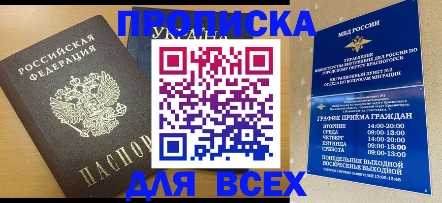 прописка для школы в Краснослободске