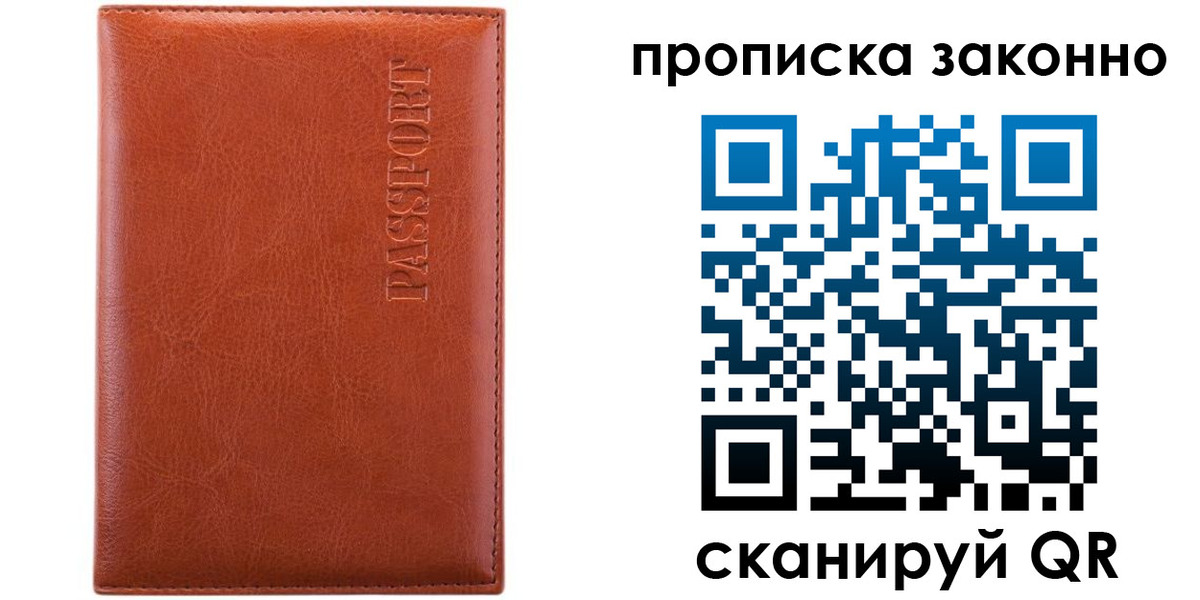 временная регистрация для школы в Краснослободске