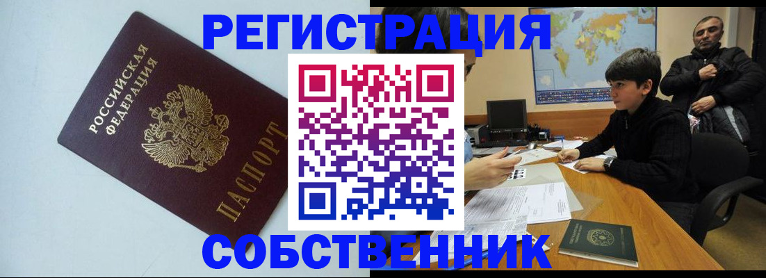 прописка регистрация в Краснослободске
